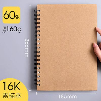 8开素描本a4素描纸8k速写本美术生专用绘画本手绘马克笔图画本小学生