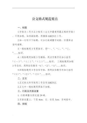 公文标题文字格式
