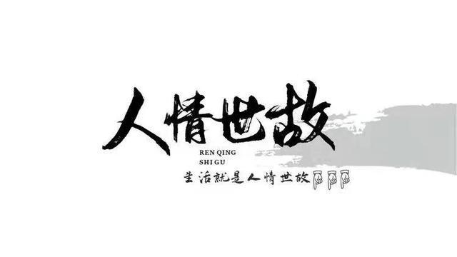 江湖秘籍送礼职场人情世故为人处世人际交往1000招