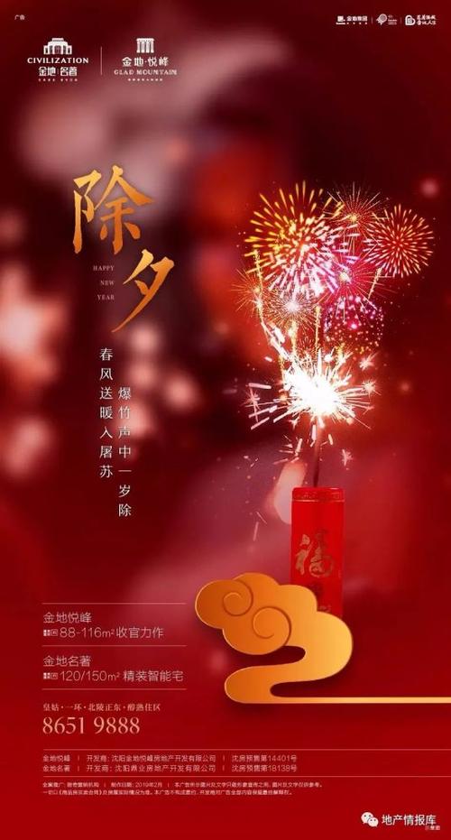 房地产春节除夕文案,辞旧迎新