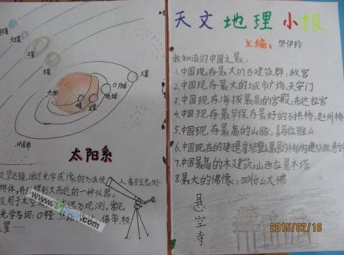 天文地理手抄报图片,资料