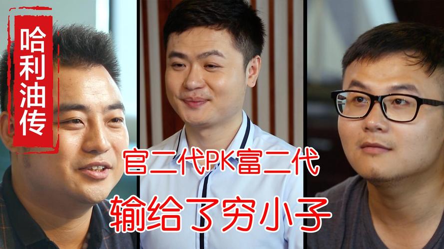 大兵招女婿:官二代pk富二代输给了穷小子- 哈利油传第二季-湖南笑工场