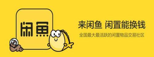 闲鱼网二手物品转让