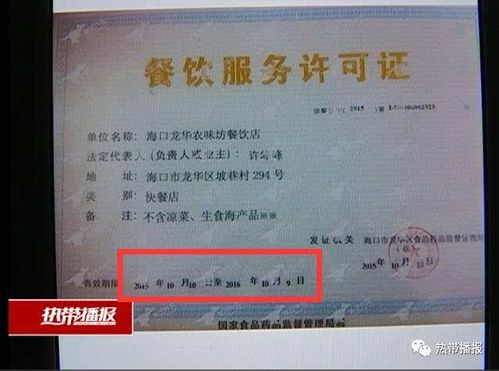 在该店的"商家资质"一栏中,餐饮服务许可证有效为2016年10月9日,早已