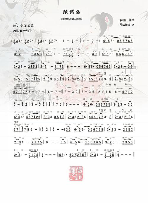 《琵琶语》二胡版