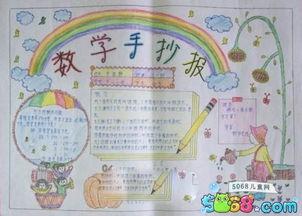 二年级数学游戏的手抄报 二年级数学手抄报