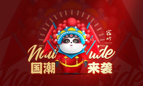 东方胖丸-国潮来袭-京剧熊猫