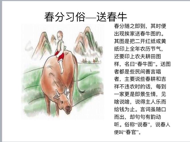 送春牛
