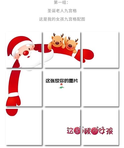圣诞老人九宫格朋友圈配图