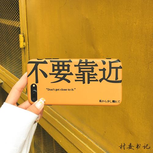 离我远点 不要靠近恶搞个性文字苹果x手机壳iphone7plus/8/6s软壳