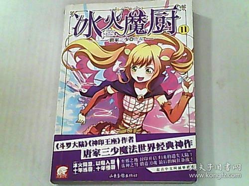 冰火魔厨(11)