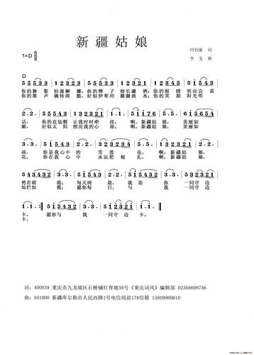 歌谱:新疆姑娘(简谱)