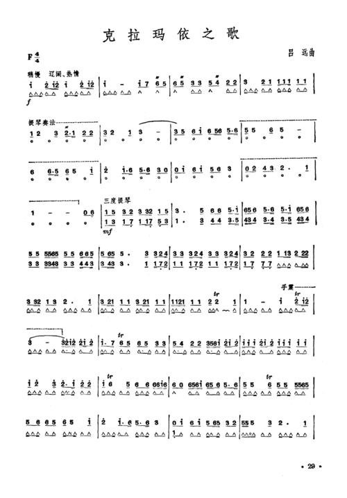 克拉玛依之歌(口琴曲)