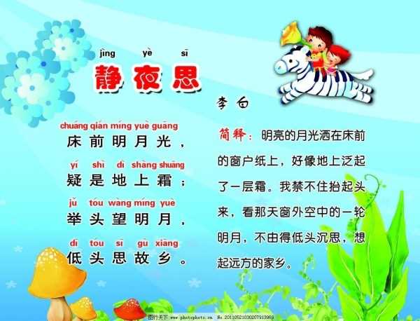 静夜思图片_找一张关于静夜思的·背景图片 - 早旭阅读