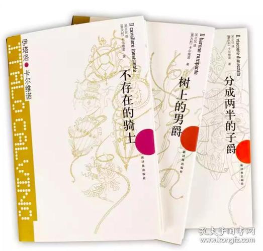卡尔维诺经典代表作我们的祖先三部曲:树上的男爵 分成两半的子爵 不