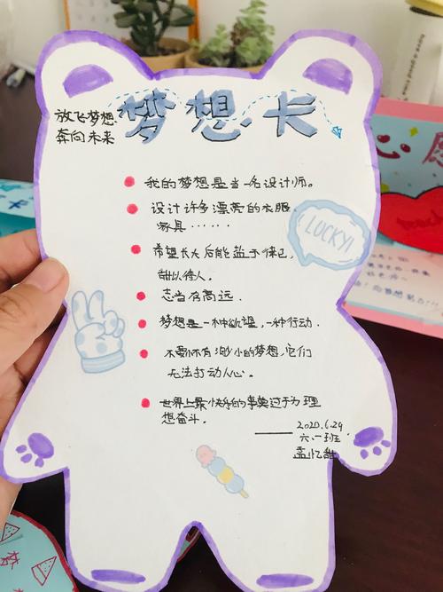 锦绣六一班毕业活动之"爱在笔尖"制作梦想卡