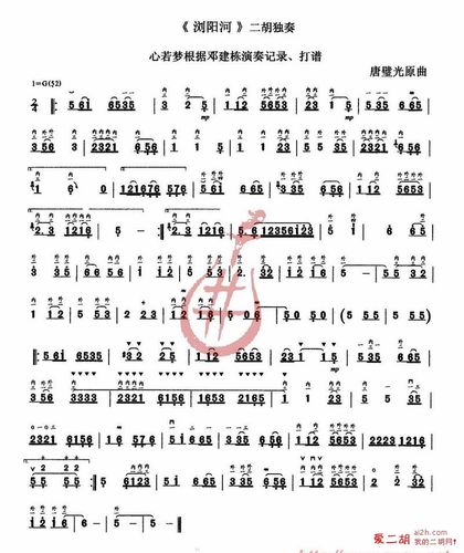 《浏阳河》----邓建栋演奏谱