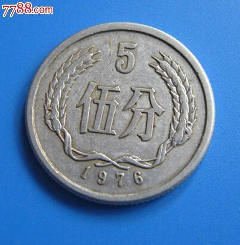 "商品>>>>$58品99老钱币收藏第三套人民币硬币