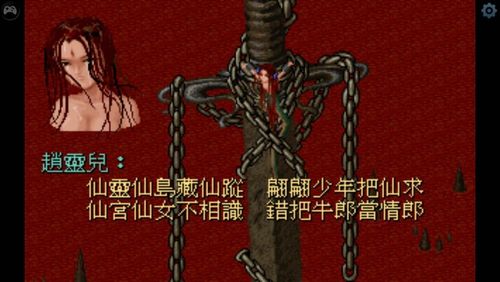 灵儿被镇锁妖塔