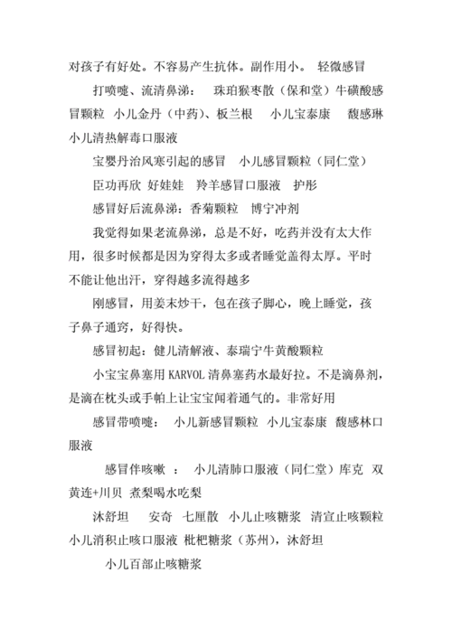 王氏保赤丸的说明书.docx