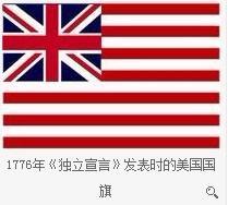 美国独立战争初期的国旗是有米字的旗还是13星旗