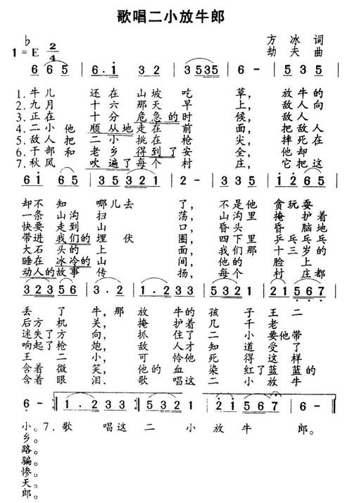 音乐党史课|《歌唱二小放牛郎》,背后的故事你知道吗?