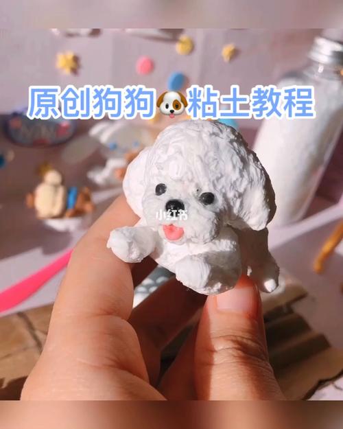汪汪98狗狗粘土教程来啦～放了好久了06_粘土_狗狗_家居家装_家居