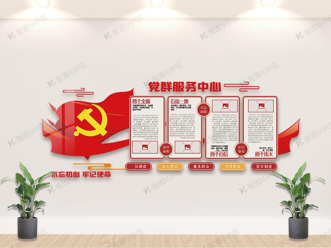 党群服务中心内容文化墙设计