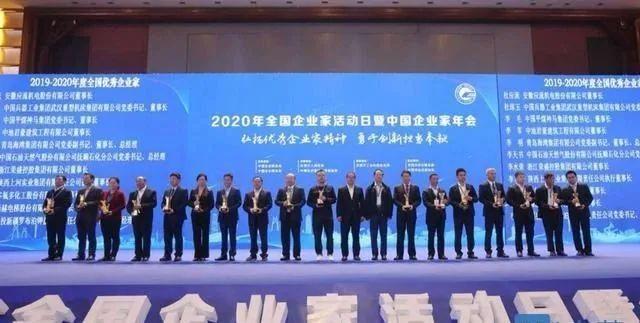 福建9位企业家荣获全国优秀企业家称号有你认识的吗
