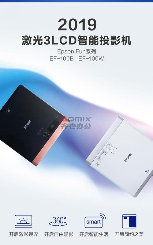 爱普生(epson)ef-100w激光智能家用投影机 投影仪(2000流明 250万:1
