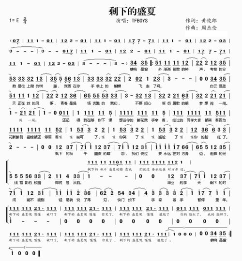 tfboys《剩下的盛夏》歌词