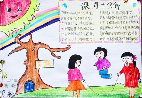 最美课间活动手抄报 运动手抄报