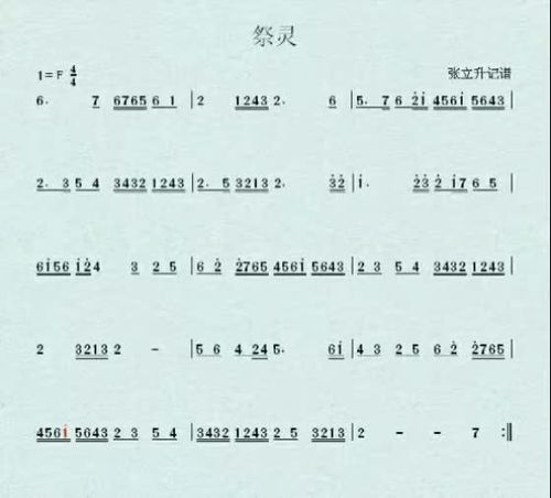 6k 0 能发个这个唱的谱子吗 祭灵 这曲不够