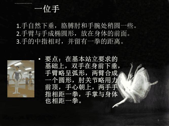 芭蕾舞手位ppt课件