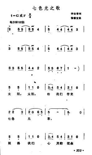 七色光之歌_七色光之歌简谱_七色光之歌吉他谱_钢琴谱