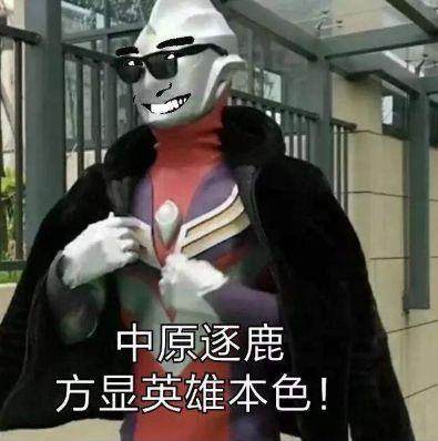 抖音社会貂皮迪迦奥特曼头像表情包大全