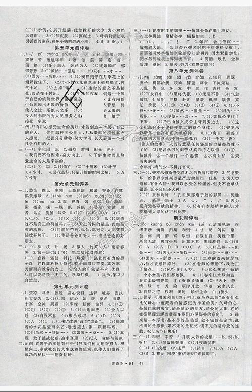 2019年人教版四年级下册小学语文优翼学练优答案