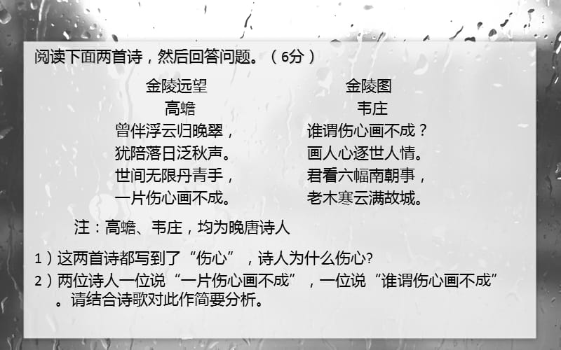 金陵晚望金陵图古诗鉴赏.ppt