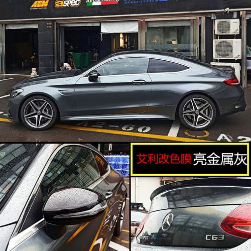 奔驰艾利进口车漆改色亮光金属灰全车保护膜磨砂电光改色膜