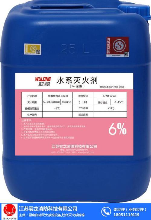 雾龙消防(图)-环保水系灭火剂-绍兴水系