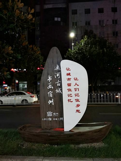 宿州——"心灵归宿, 幸福之州"