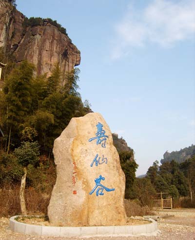 游武义胜境--寿仙谷