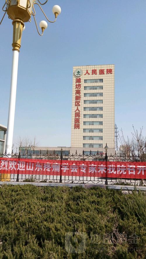 潍坊高新技术产业开发区人民医院