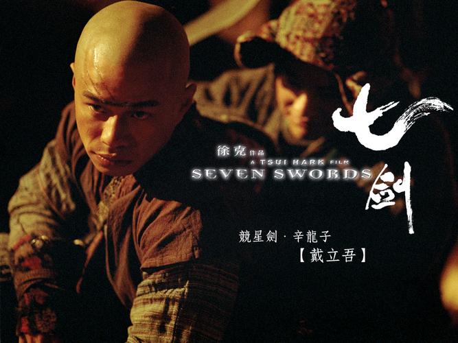 电影《七剑》壁纸下载:《七剑》电影壁纸moviewallpaper:sevenswords
