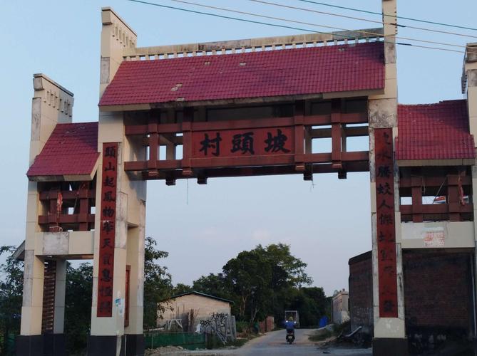 五彩家园一一坡头村