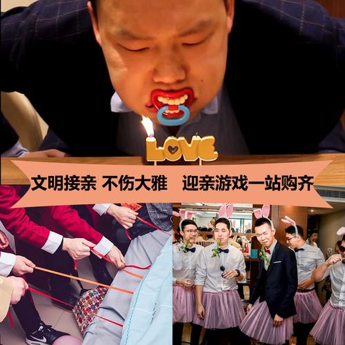 接亲游戏道具结婚礼整蛊整人套餐新郎堵门迎亲伴郎恶搞面目全非框