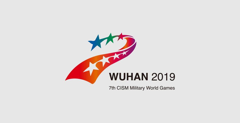 武汉世界军运会