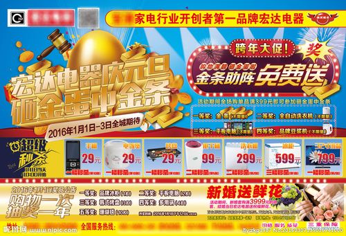 家电商城促销活动单页图片