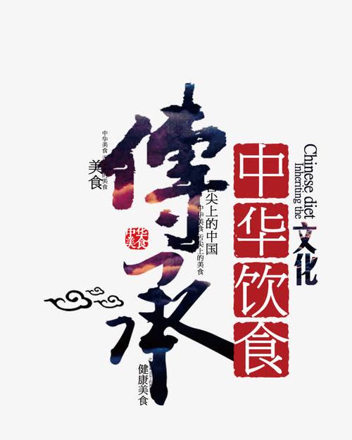 传承中国风水墨字