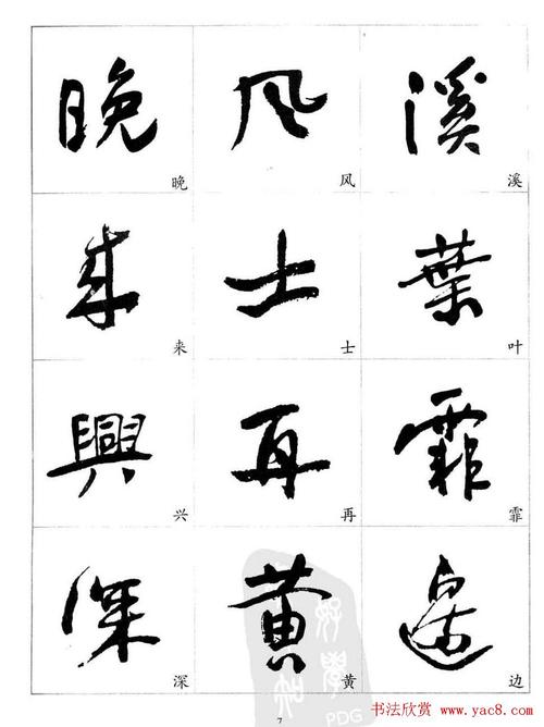 于右任行草书法精选毛笔字帖 - 第2页 _草书字帖_书法欣赏